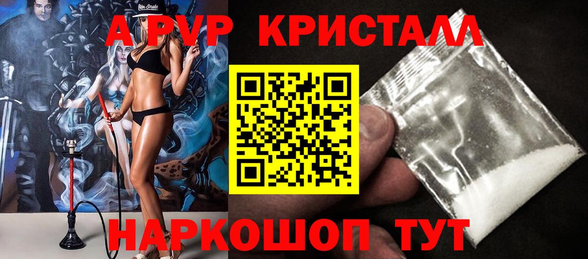 А ПВП кристаллы Похвистнево