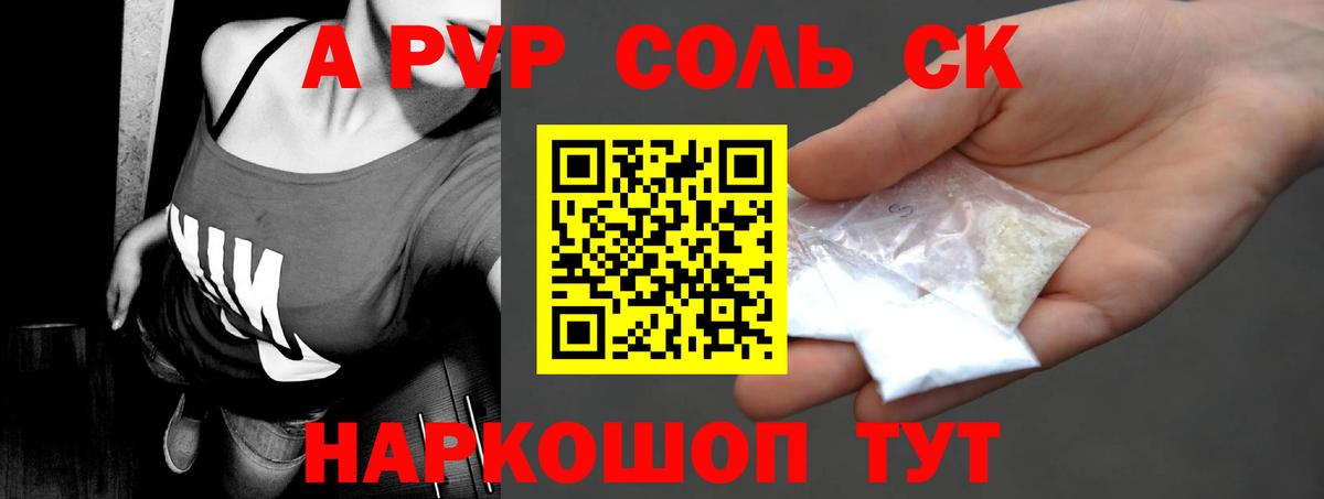 Похвистнево  A-PVP СК КРИС  даркнет сайт  A-PVP кристаллы  Alpha-PVP СК КРИС  Вход с VPN 