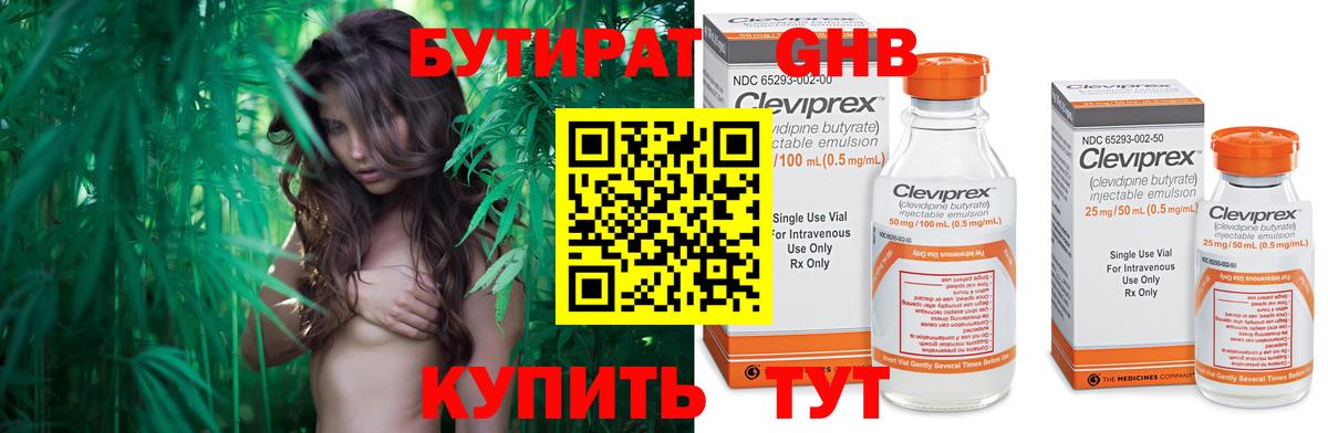 БУТИРАТ вода Похвистнево