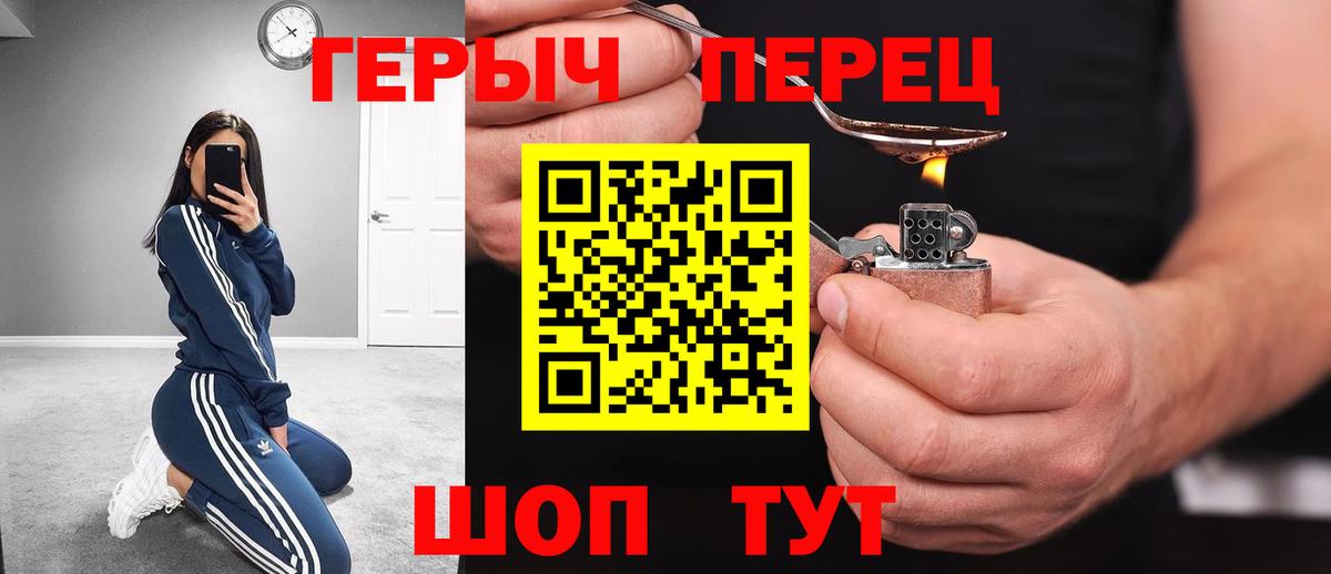Героин хмурый  Вход с VPN  Похвистнево 