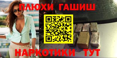 синтетический гашиш Пыть-Ях